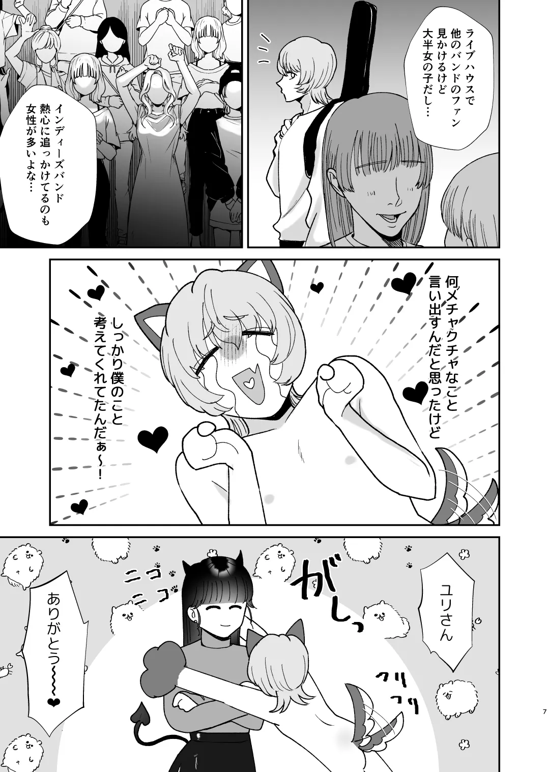 マゾが大好物なおねぇさんの乳首調教。 - page7