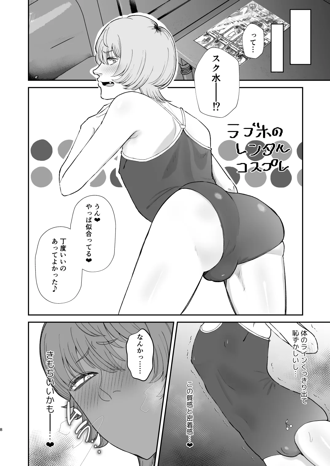 マゾが大好物なおねぇさんの乳首調教。 - page8