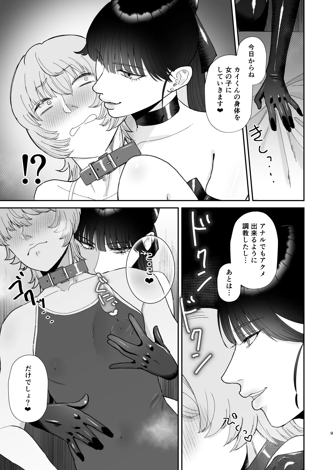 マゾが大好物なおねぇさんの乳首調教。 - page9