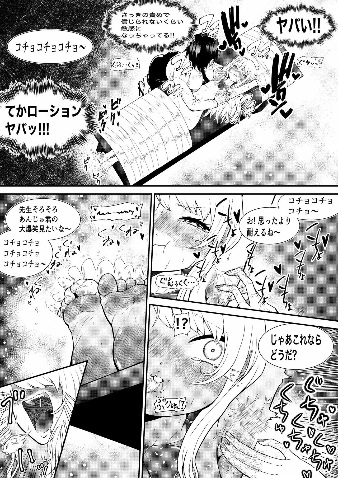 生意気ギャルあんじゅ徹底わからせくすぐり指導 - page12