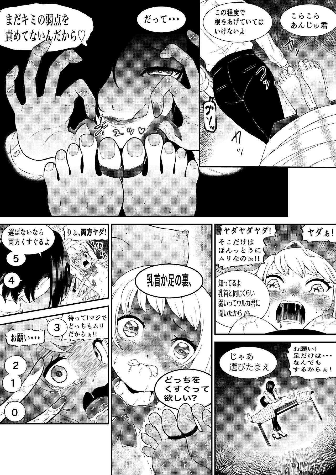 生意気ギャルあんじゅ徹底わからせくすぐり指導 - page16