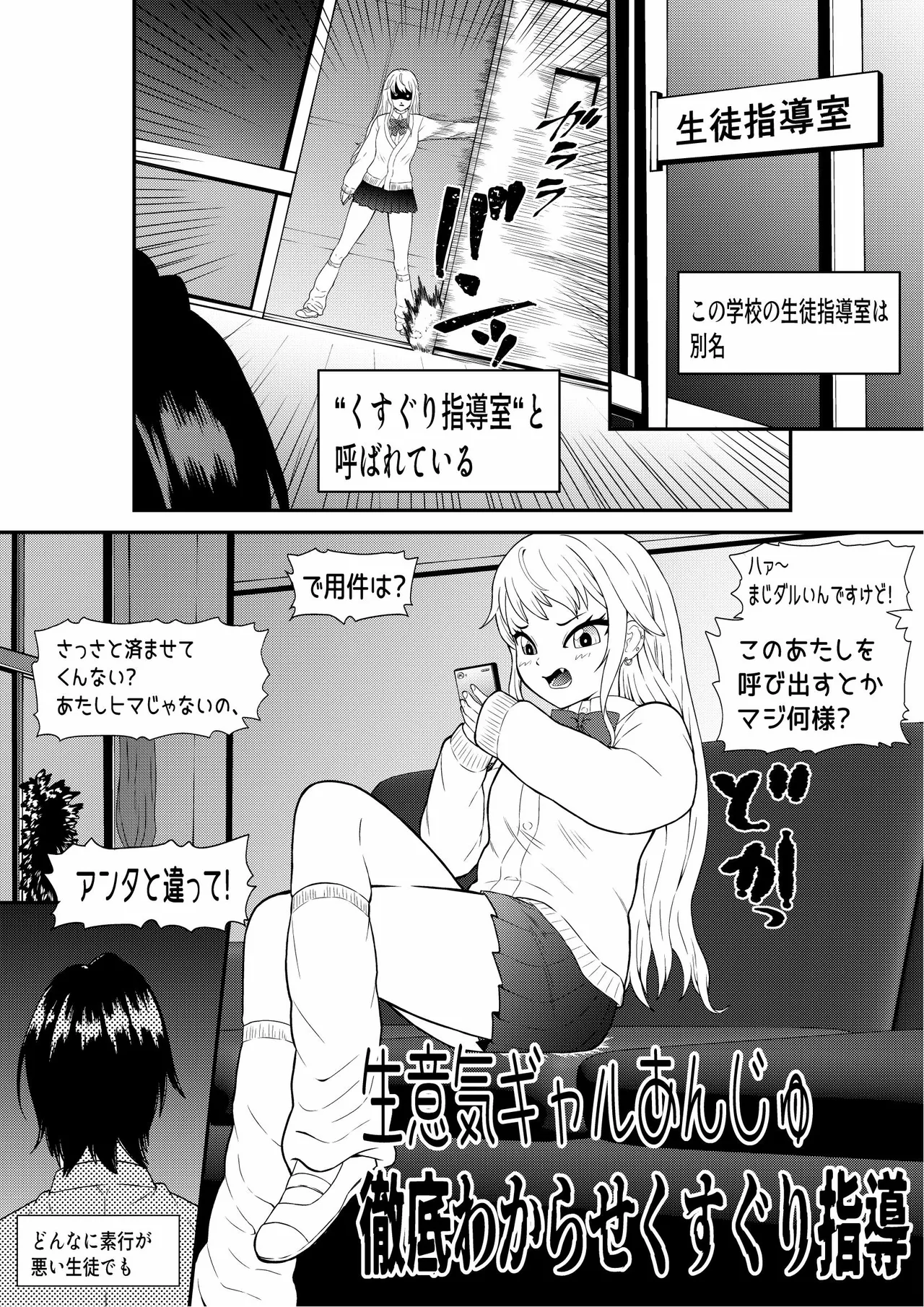 生意気ギャルあんじゅ徹底わからせくすぐり指導 - page2