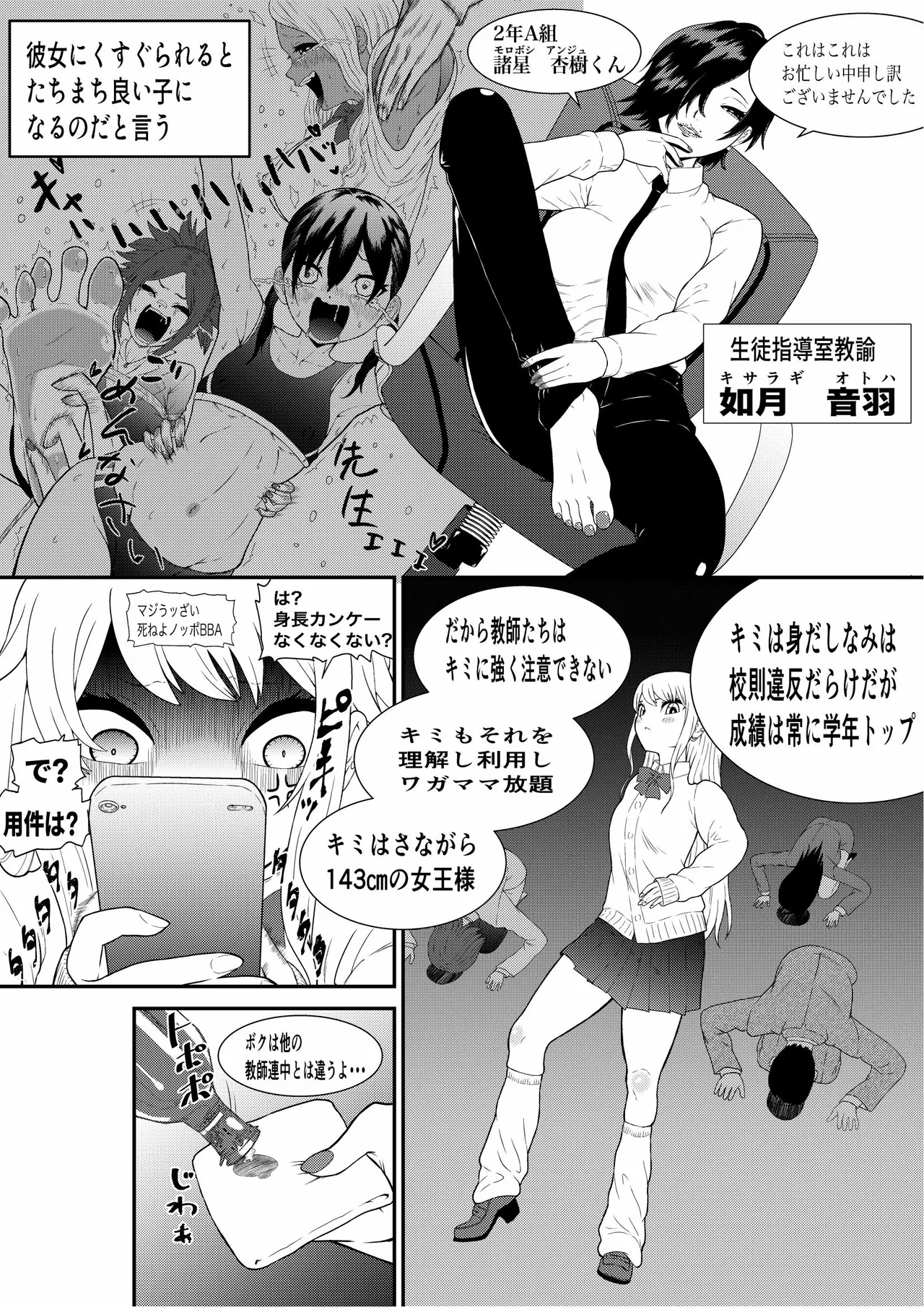 生意気ギャルあんじゅ徹底わからせくすぐり指導 - page3