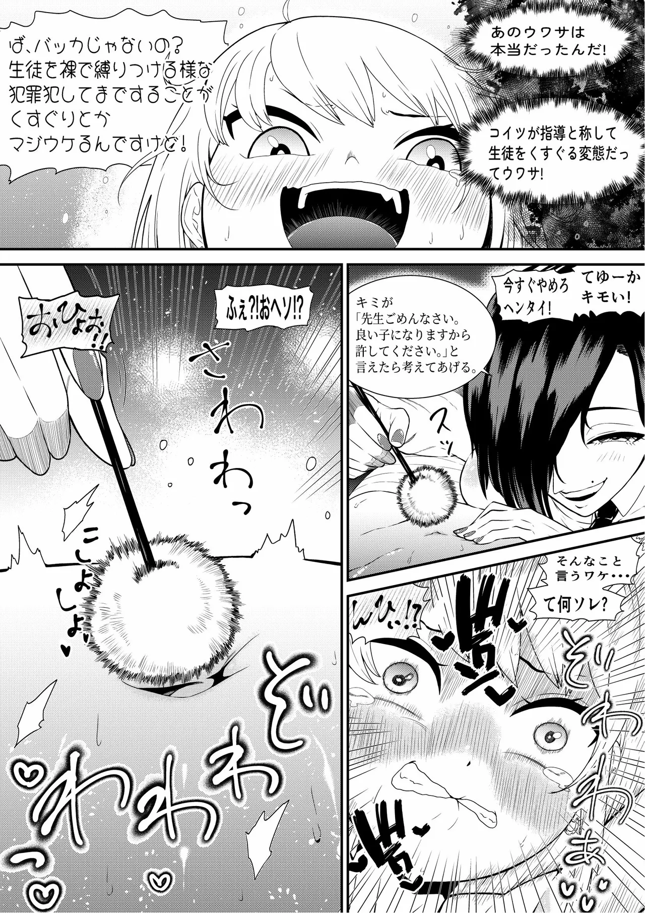 生意気ギャルあんじゅ徹底わからせくすぐり指導 - page7