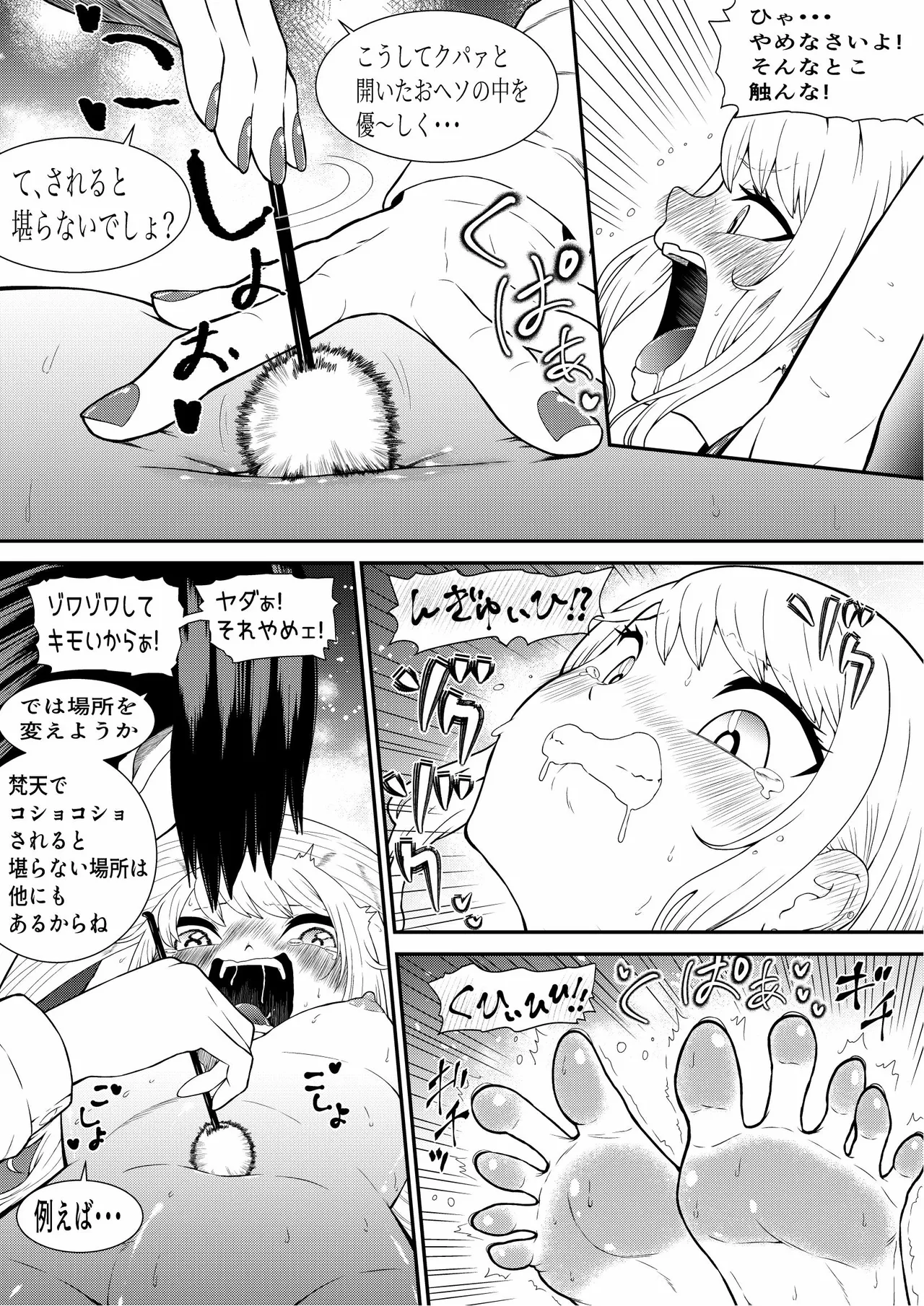 生意気ギャルあんじゅ徹底わからせくすぐり指導 - page8