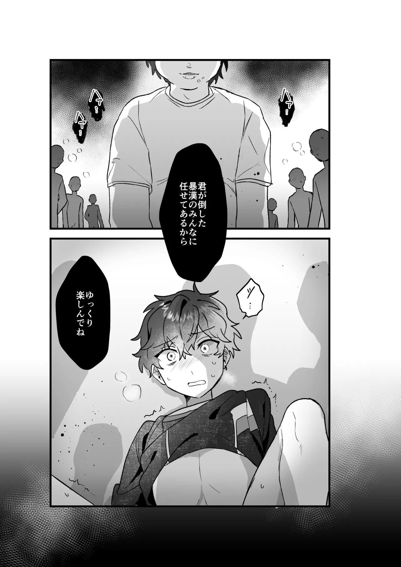 反省点はそこじゃない - page16