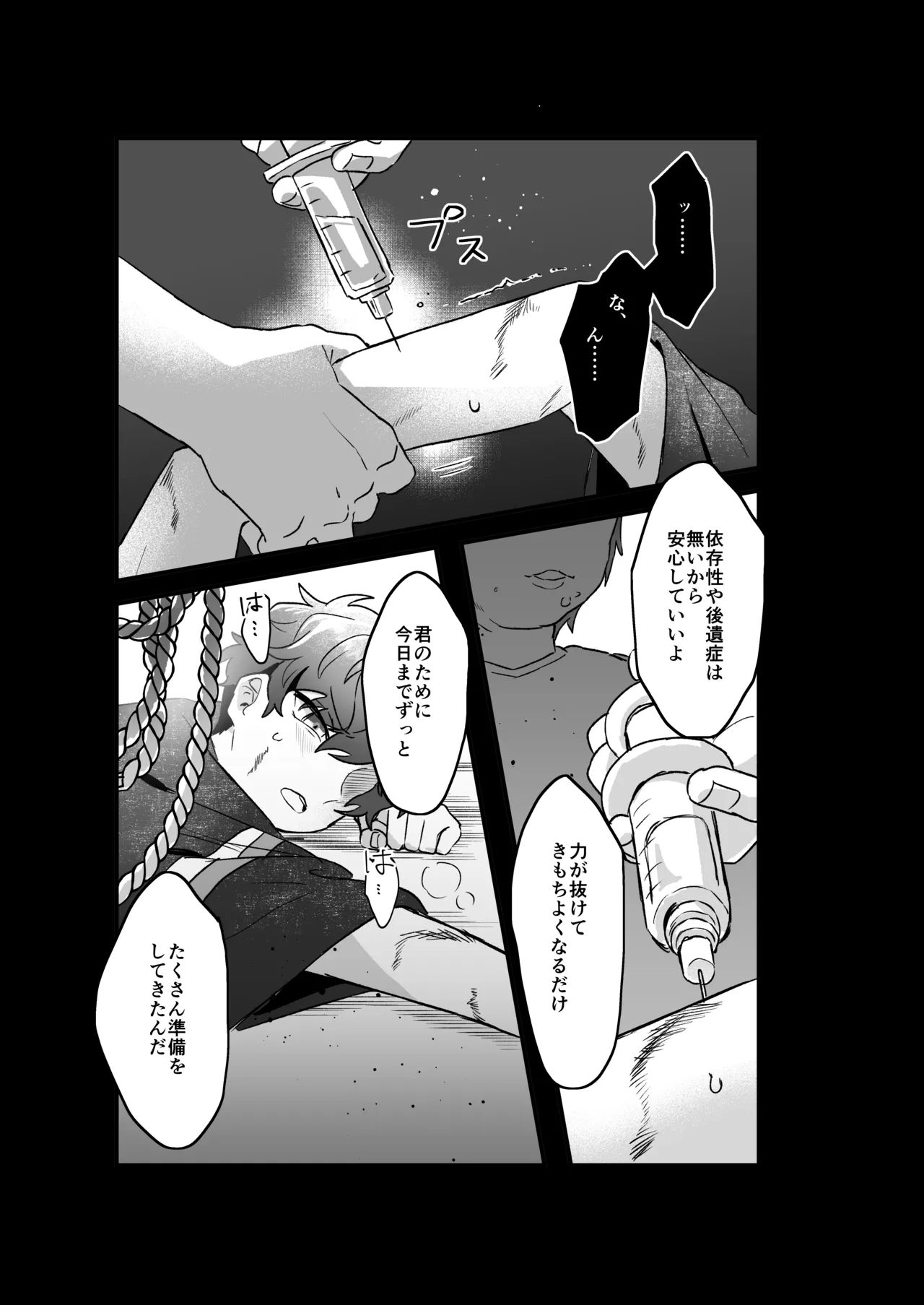 反省点はそこじゃない - page6