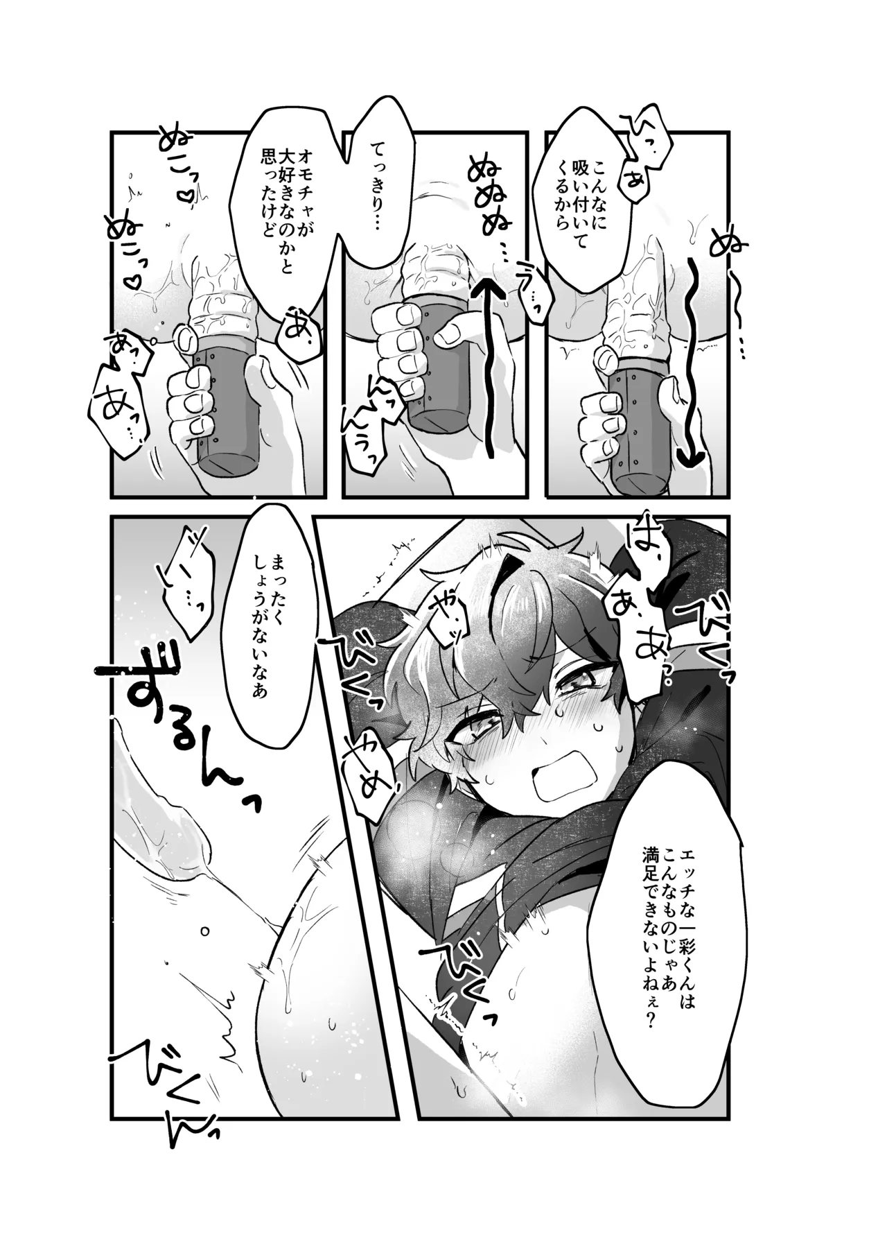 反省点はそこじゃない - page8