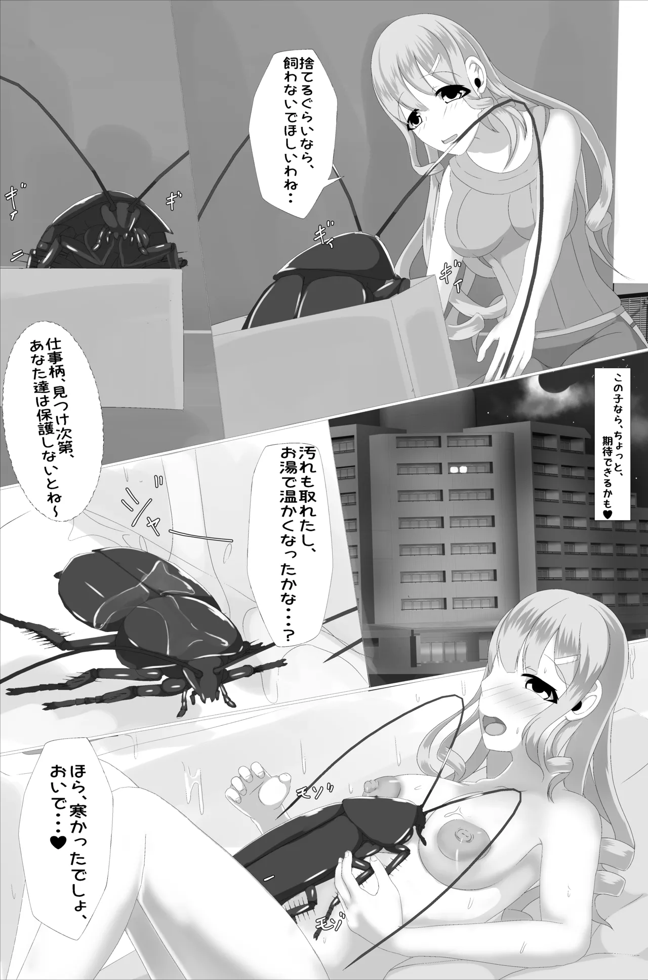 ペッとの性生活 - page21