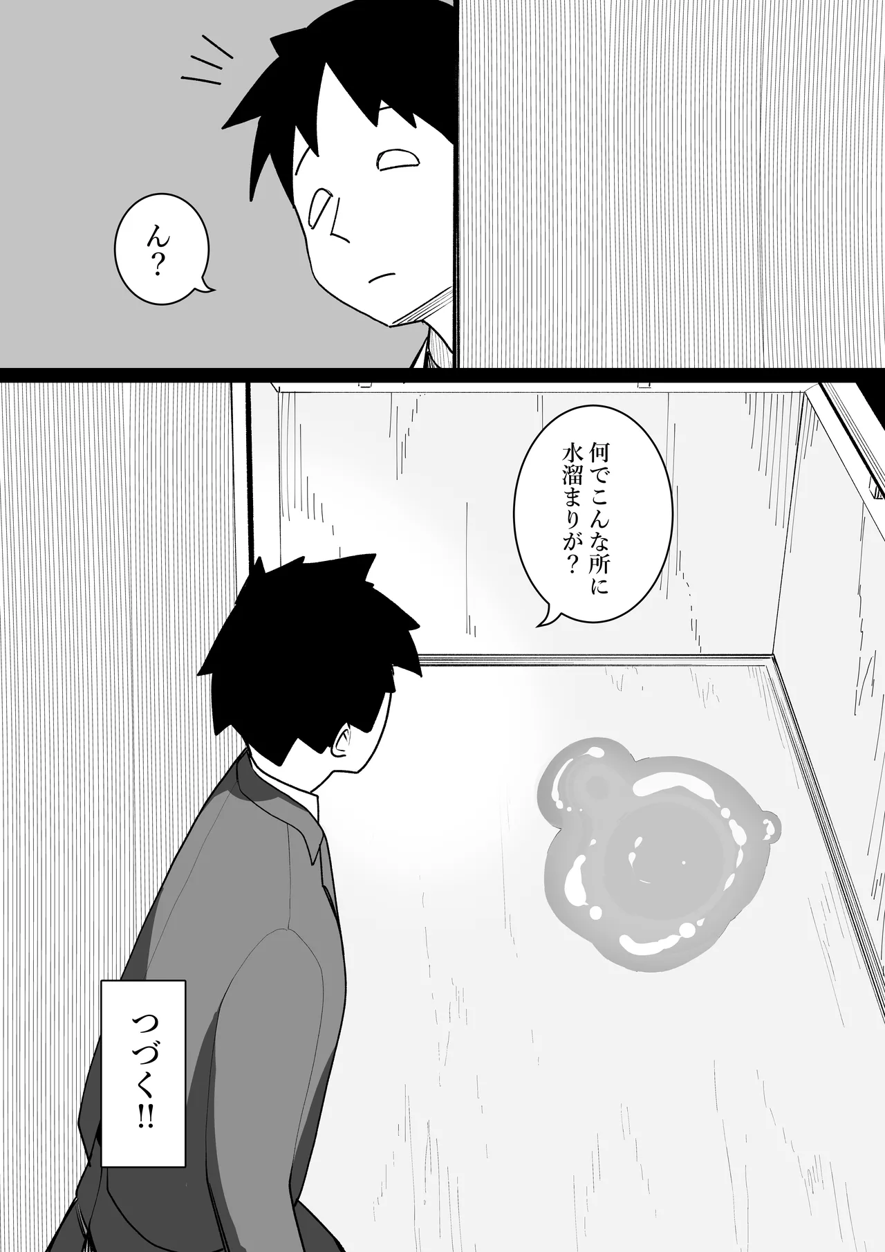 露出狂の自己破壊衝動 - page11