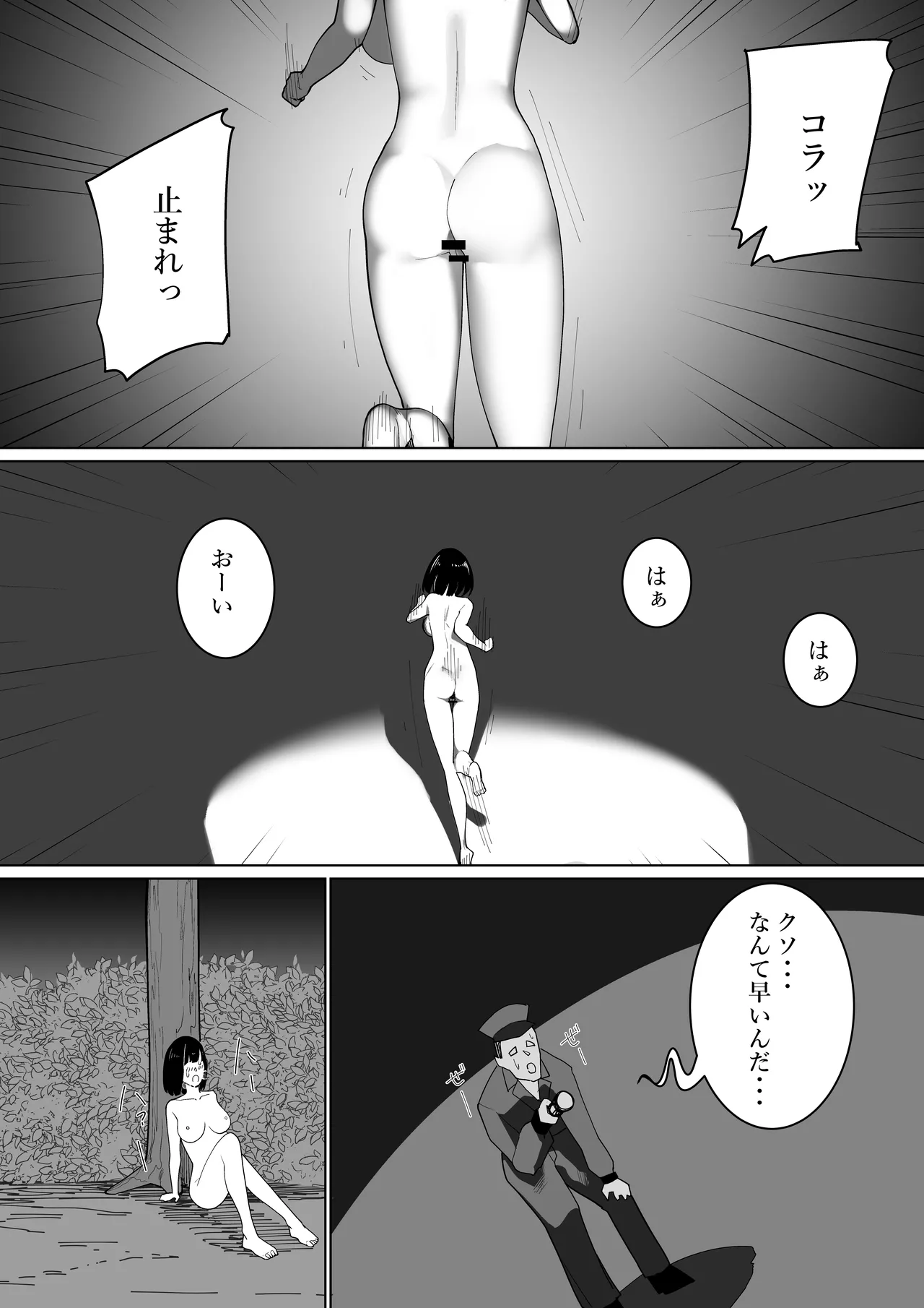 露出狂の自己破壊衝動 - page18