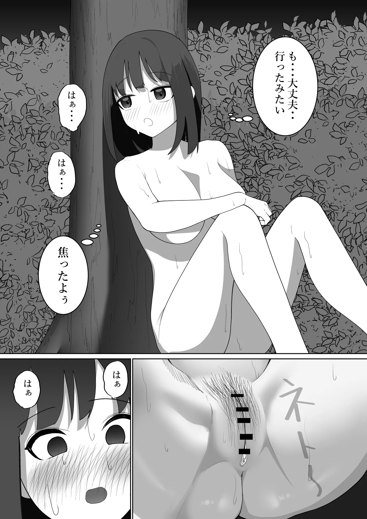 露出狂の自己破壊衝動 - page19