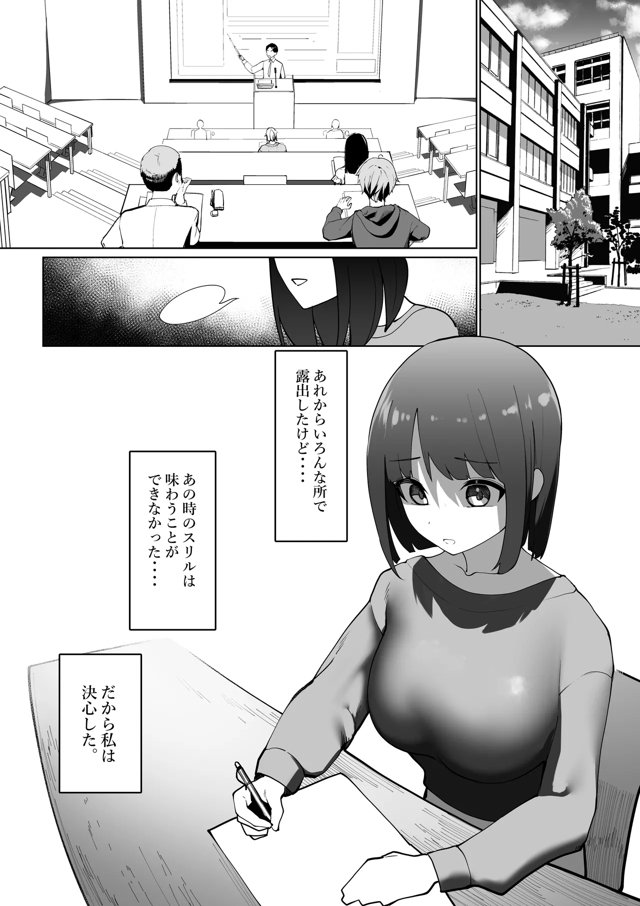 露出狂の自己破壊衝動 - page22