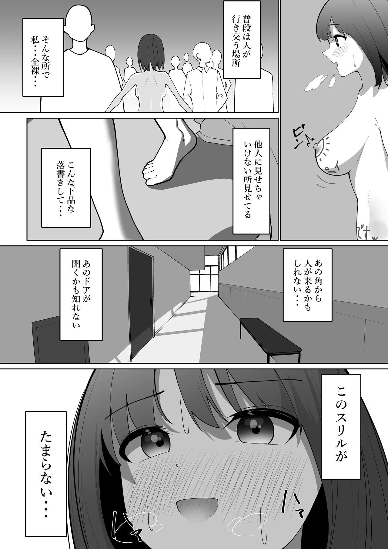 露出狂の自己破壊衝動 - page24