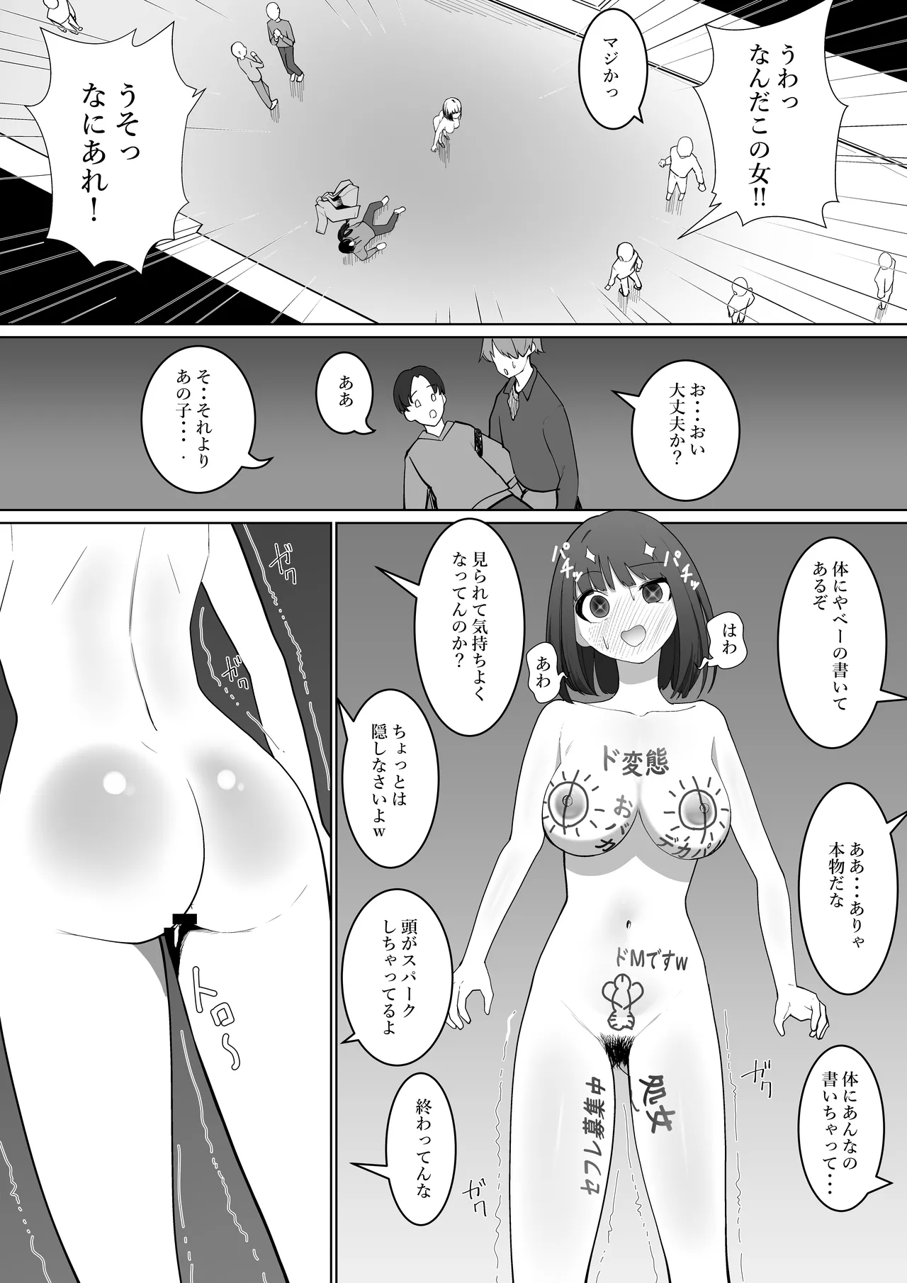 露出狂の自己破壊衝動 - page28