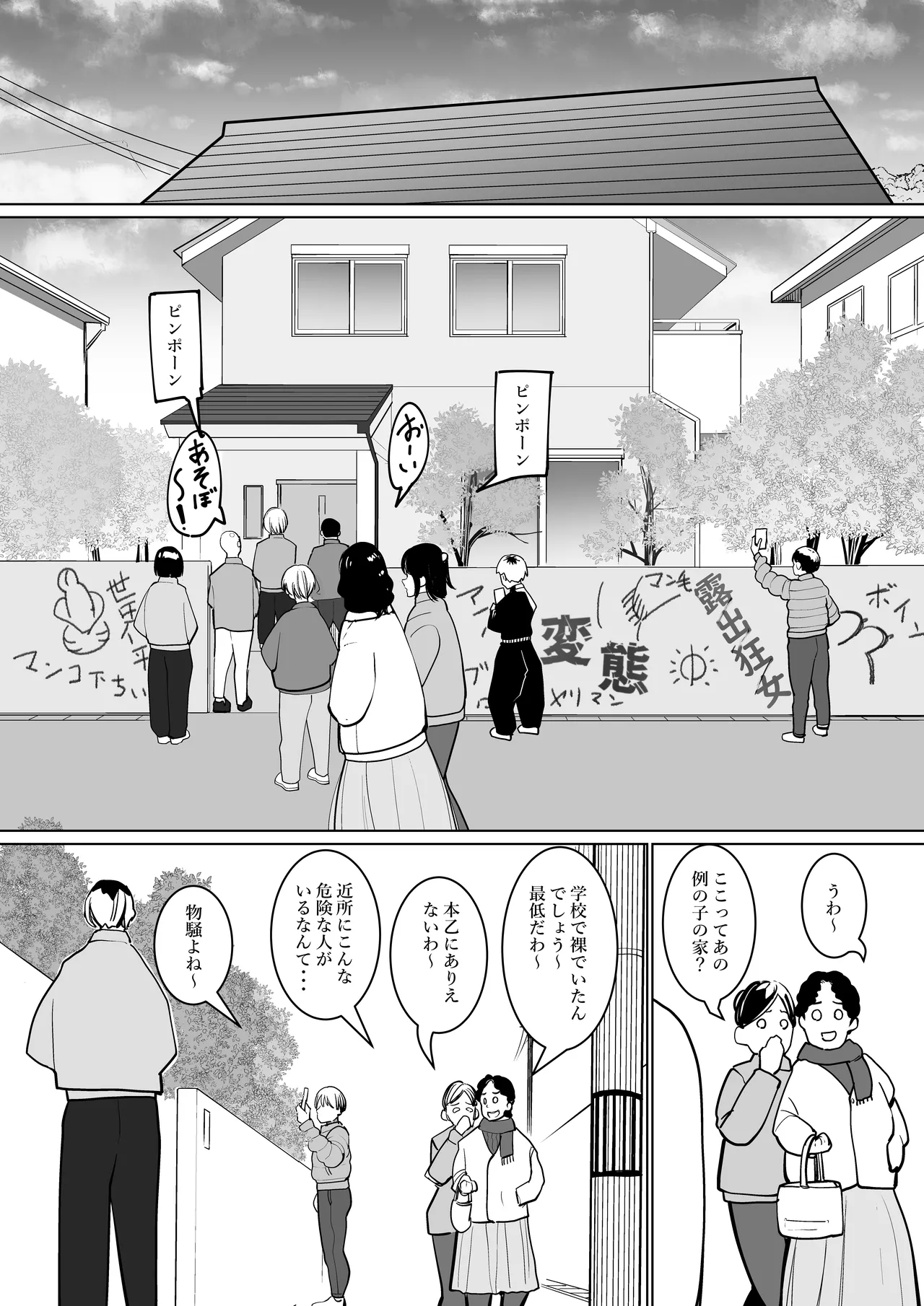 露出狂の自己破壊衝動 - page30