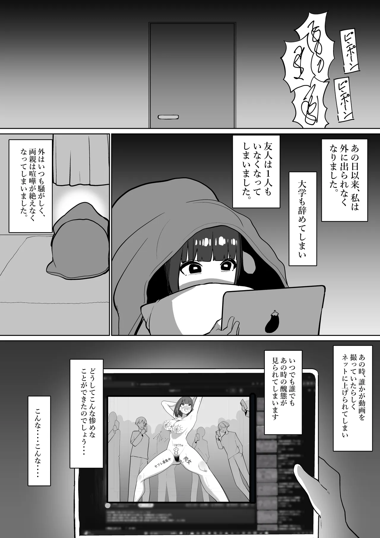 露出狂の自己破壊衝動 - page32