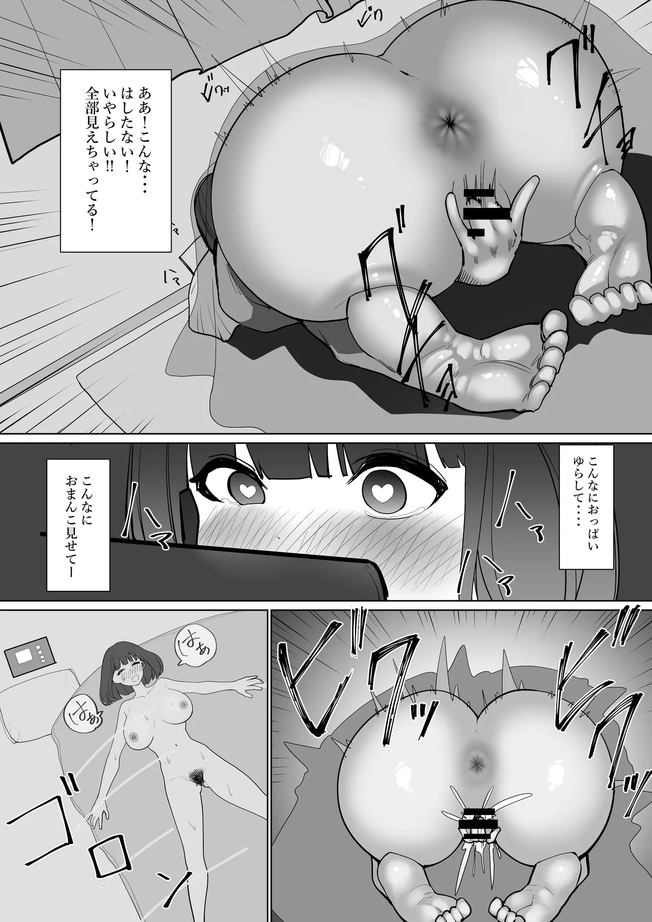 露出狂の自己破壊衝動 - page33