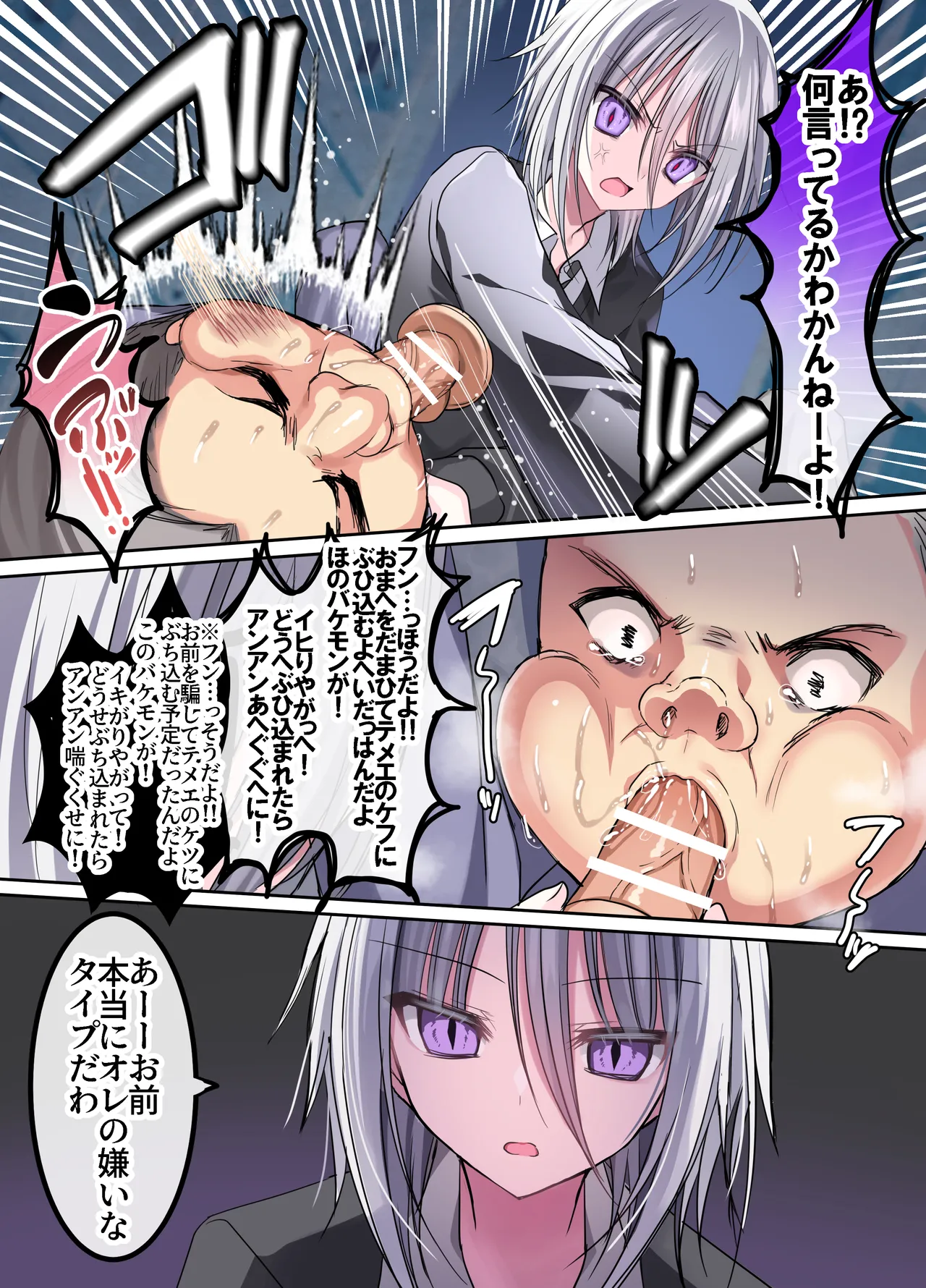 オス・プライドバトル キモ男大嫌い少年VSわからせキモおじさん - page12