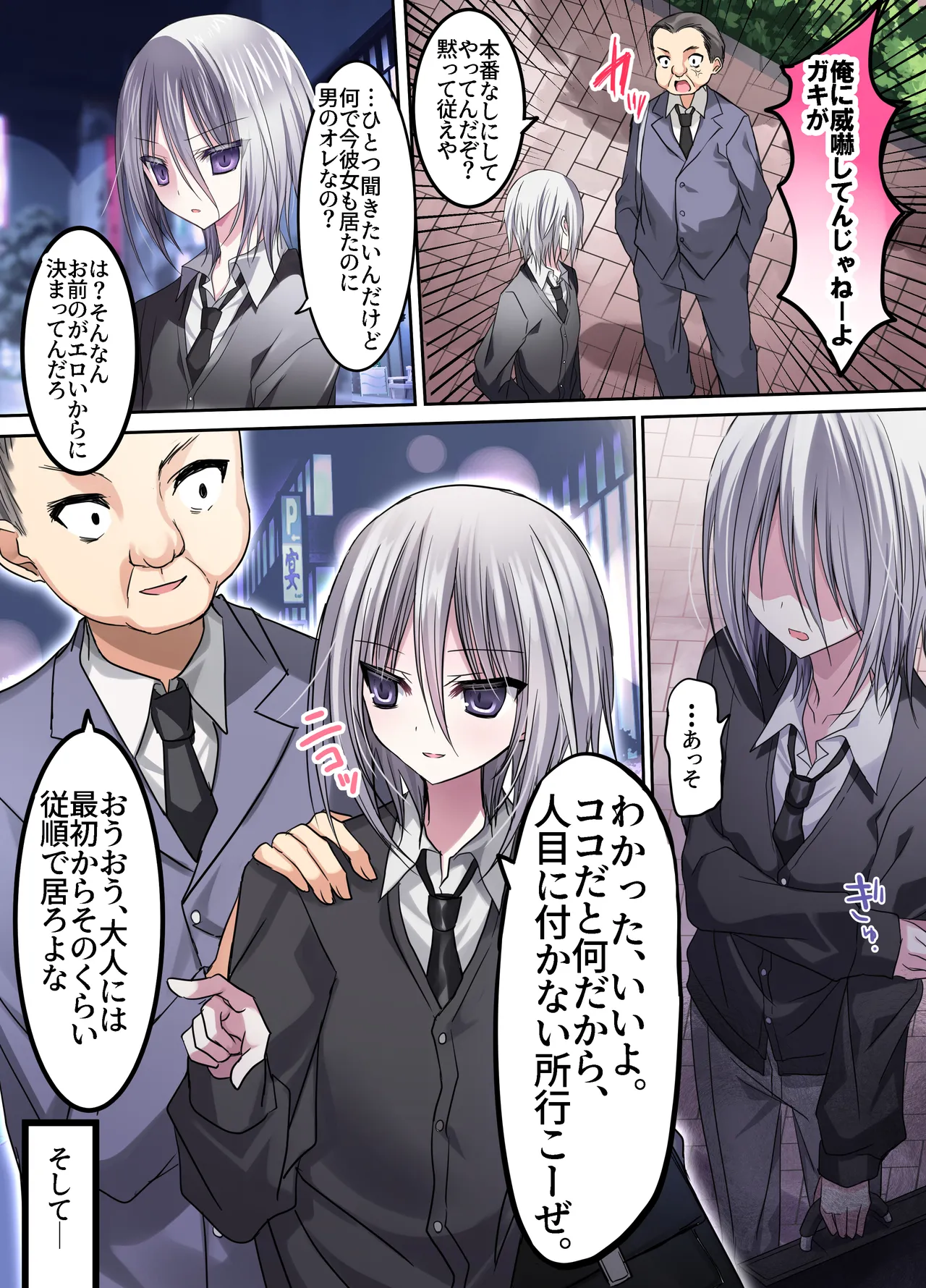 オス・プライドバトル キモ男大嫌い少年VSわからせキモおじさん - page5