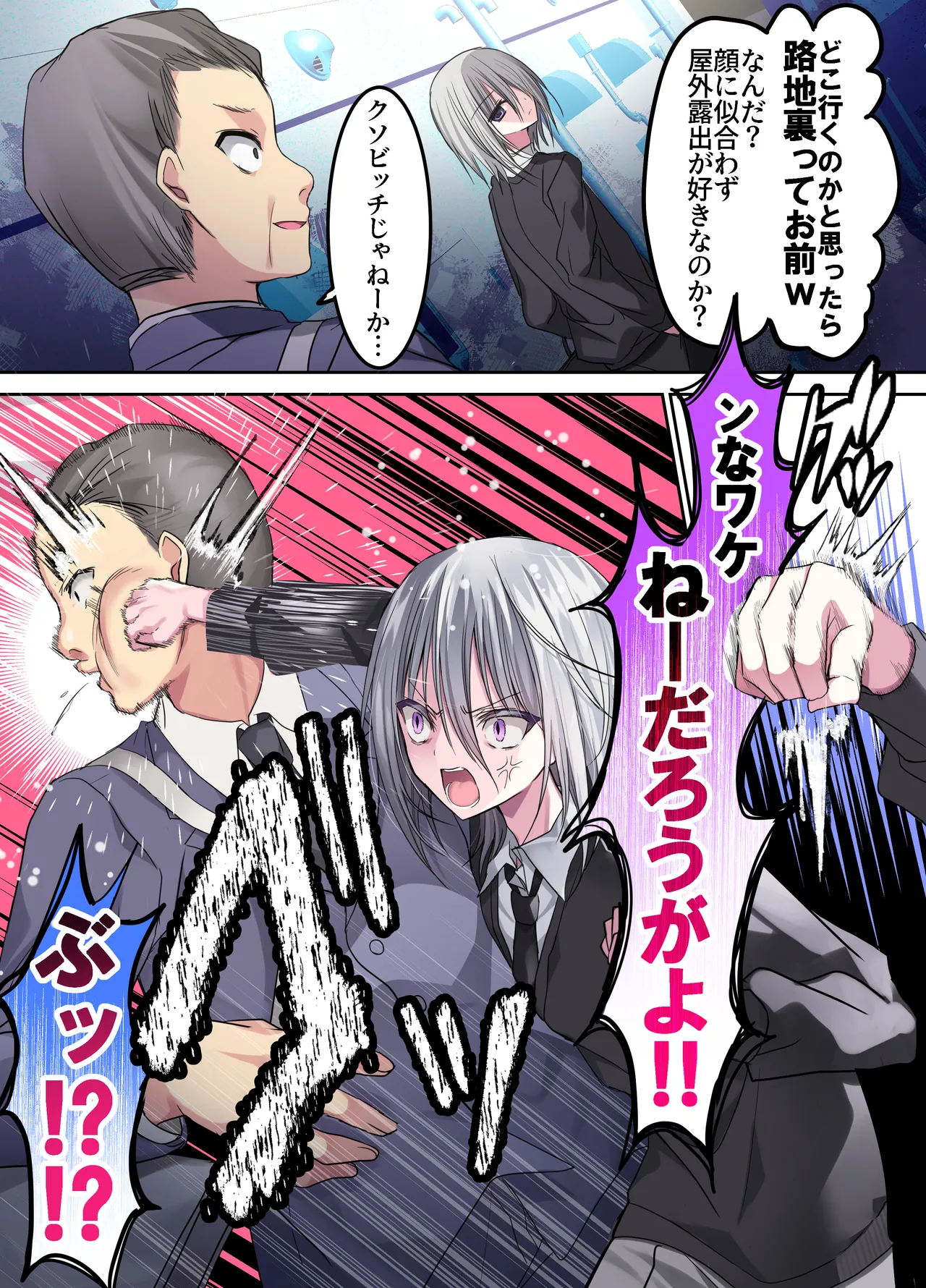 オス・プライドバトル キモ男大嫌い少年VSわからせキモおじさん - page6