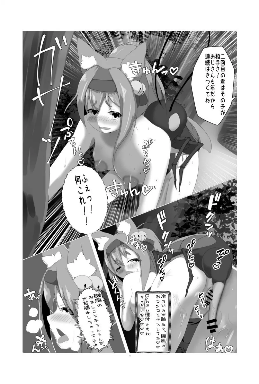 夏祭りの虫苗床屋台 - page17