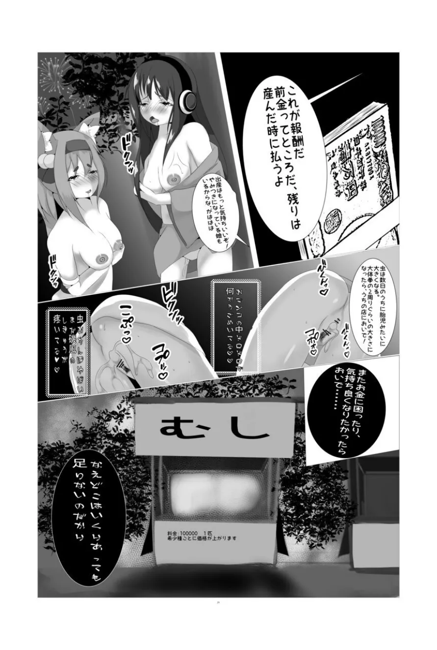 夏祭りの虫苗床屋台 - page20