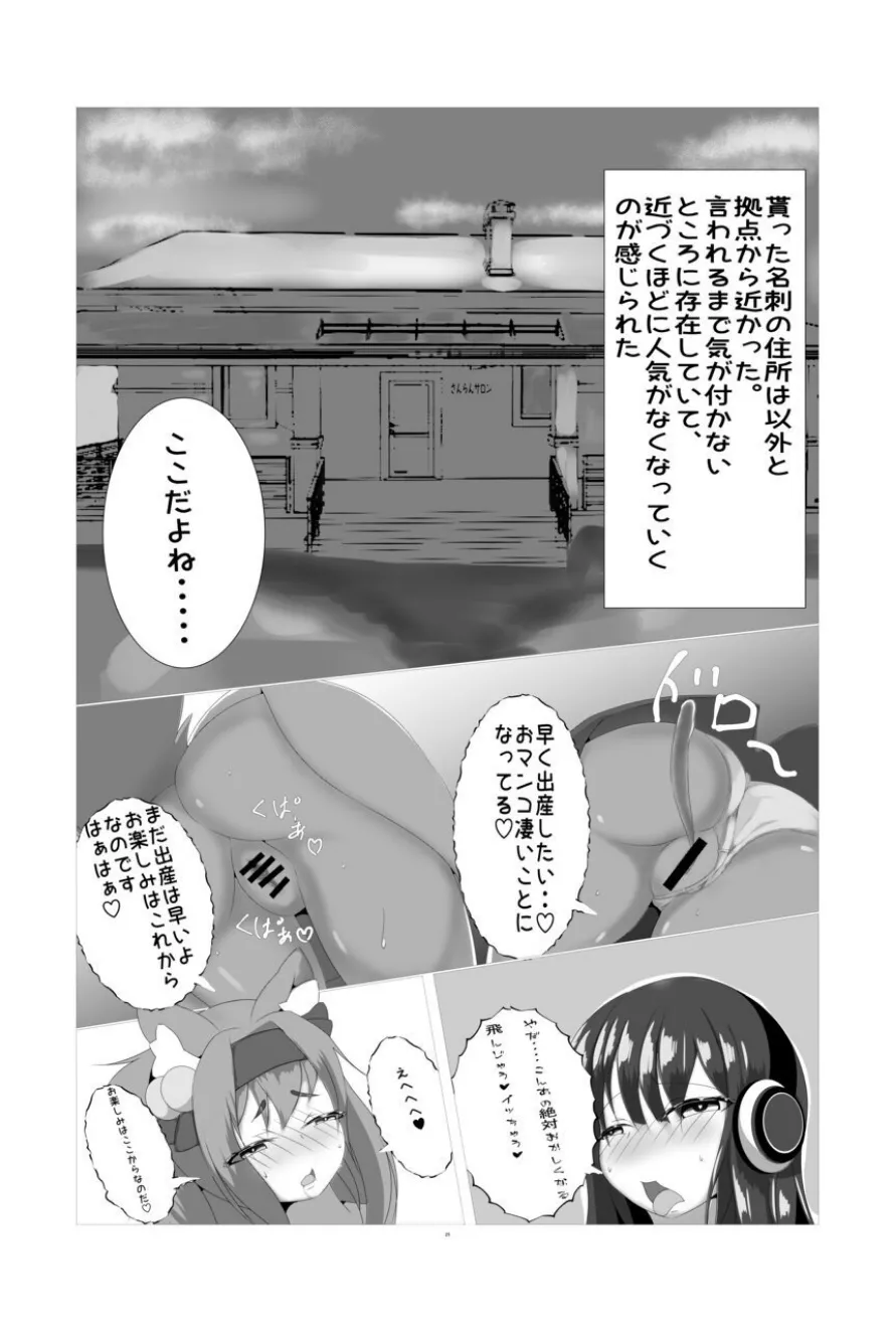 夏祭りの虫苗床屋台 - page24