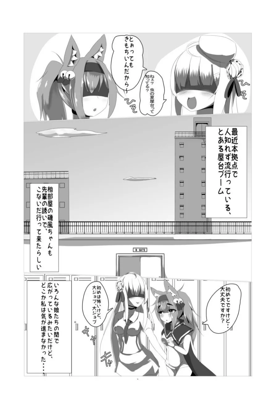 夏祭りの虫苗床屋台 - page3