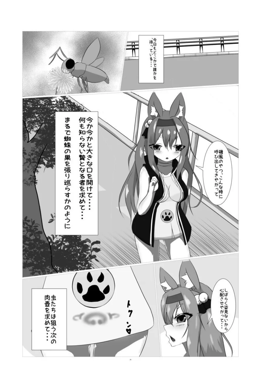 夏祭りの虫苗床屋台 - page31