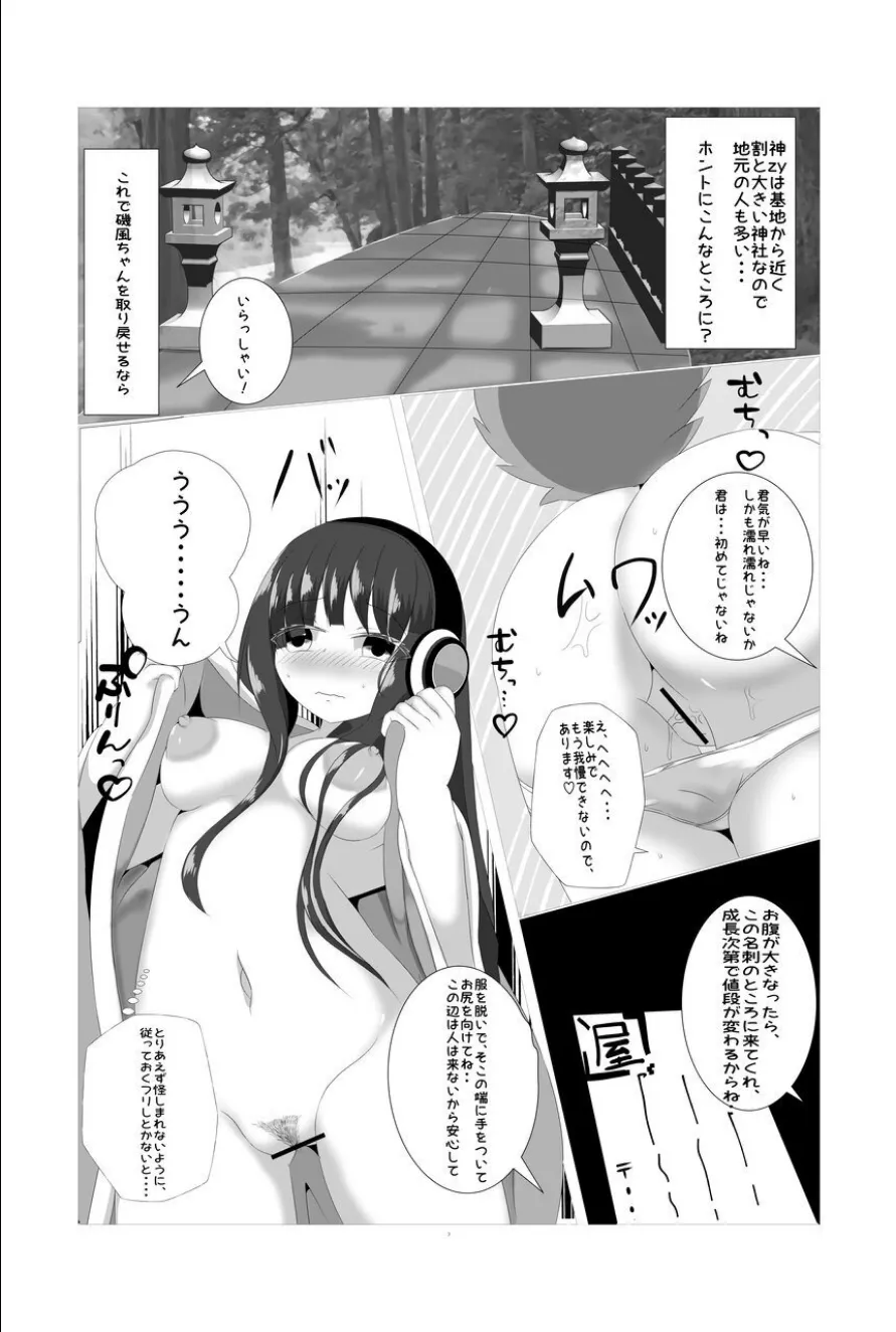 夏祭りの虫苗床屋台 - page6