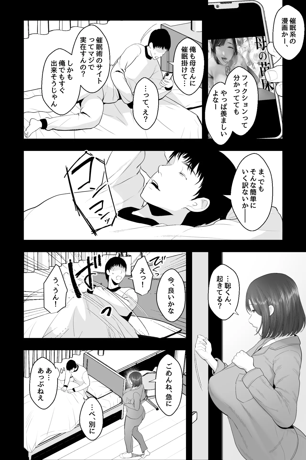 天然母さんがエロ可愛すぎるので、催眠オナホセックスしたった! - page5