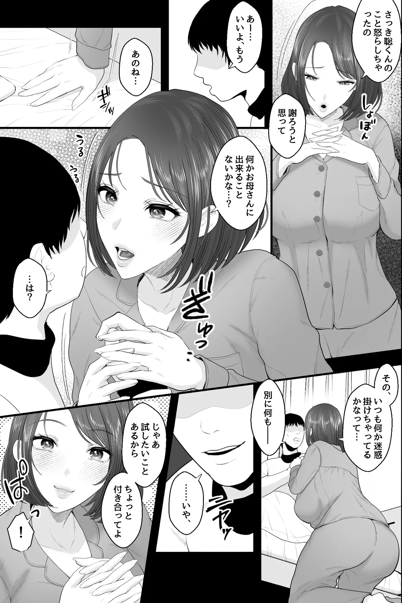 天然母さんがエロ可愛すぎるので、催眠オナホセックスしたった! - page6