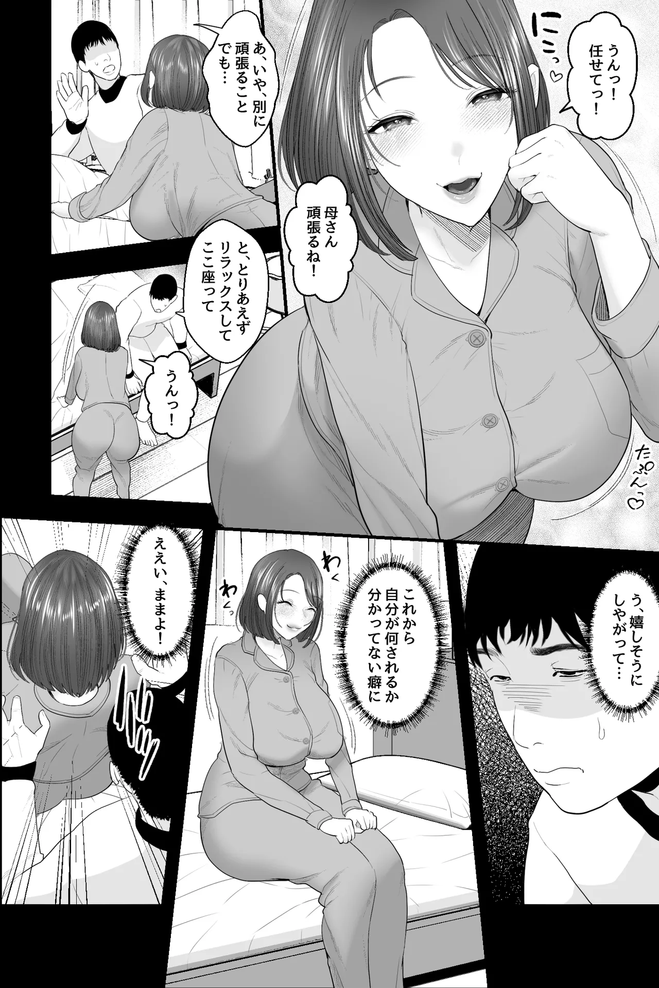 天然母さんがエロ可愛すぎるので、催眠オナホセックスしたった! - page7