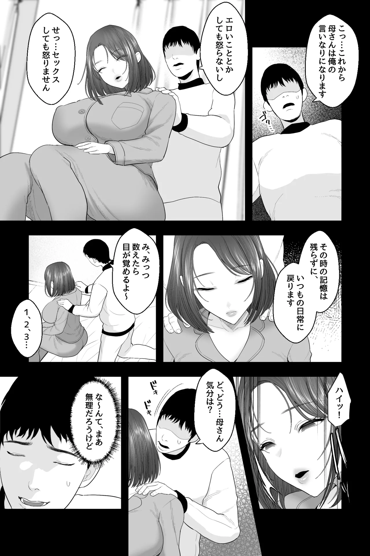 天然母さんがエロ可愛すぎるので、催眠オナホセックスしたった! - page8