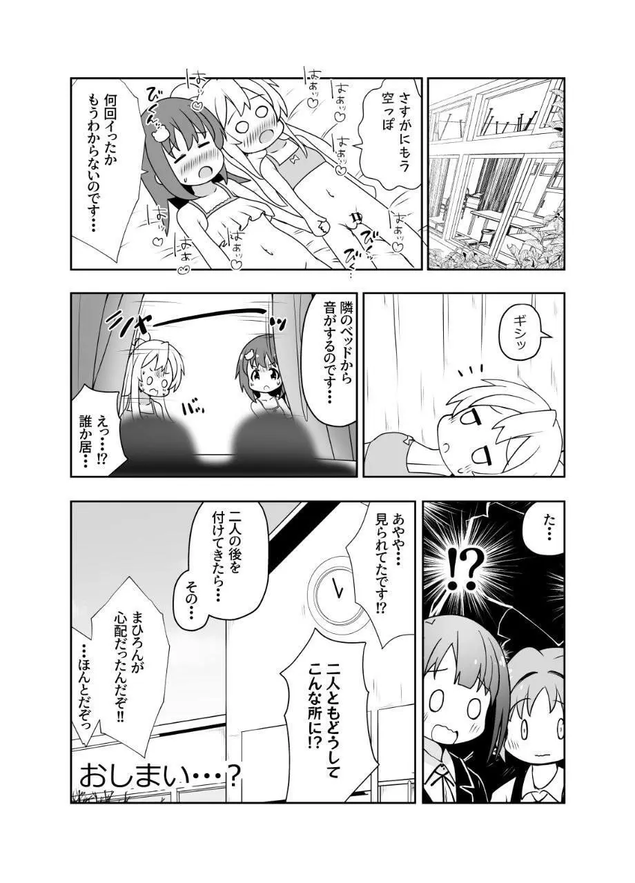 Skeb納品しました！ - page11