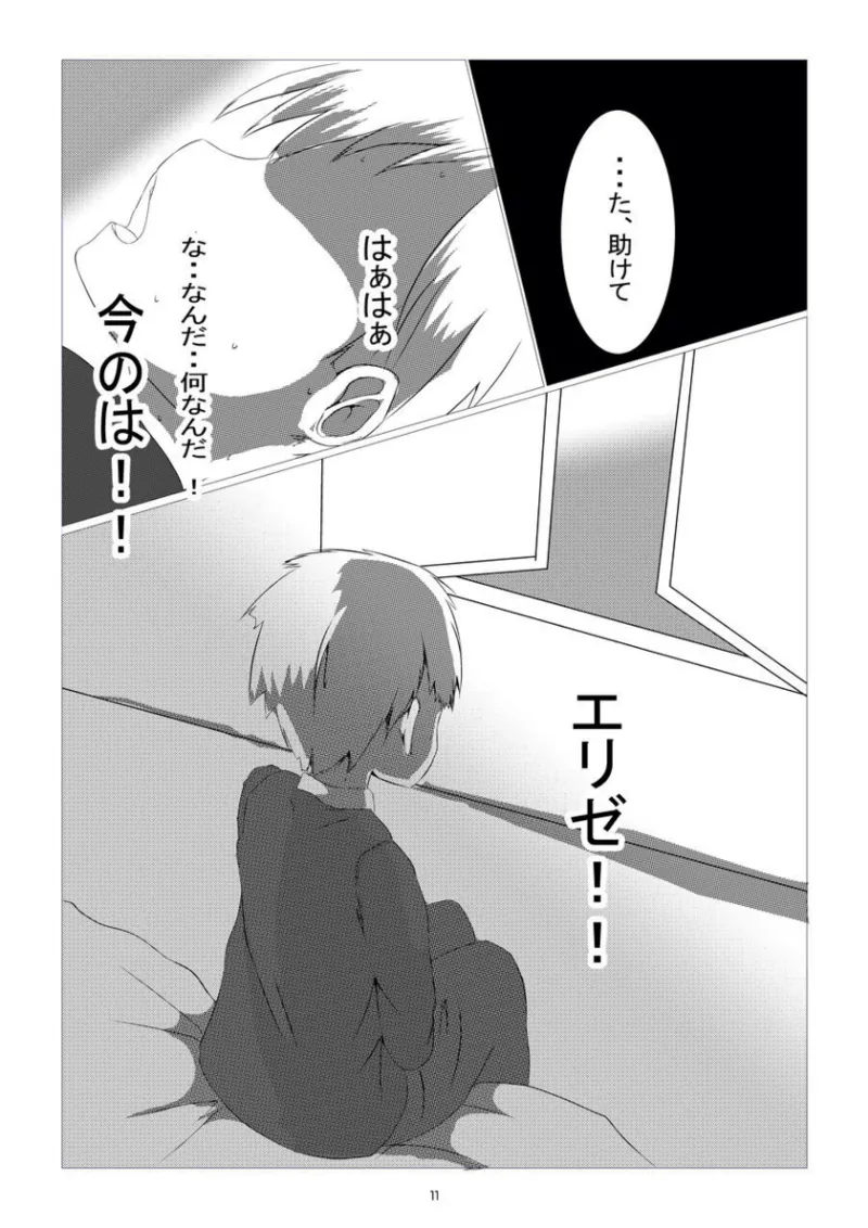 薬探し狼は苗となる - page11