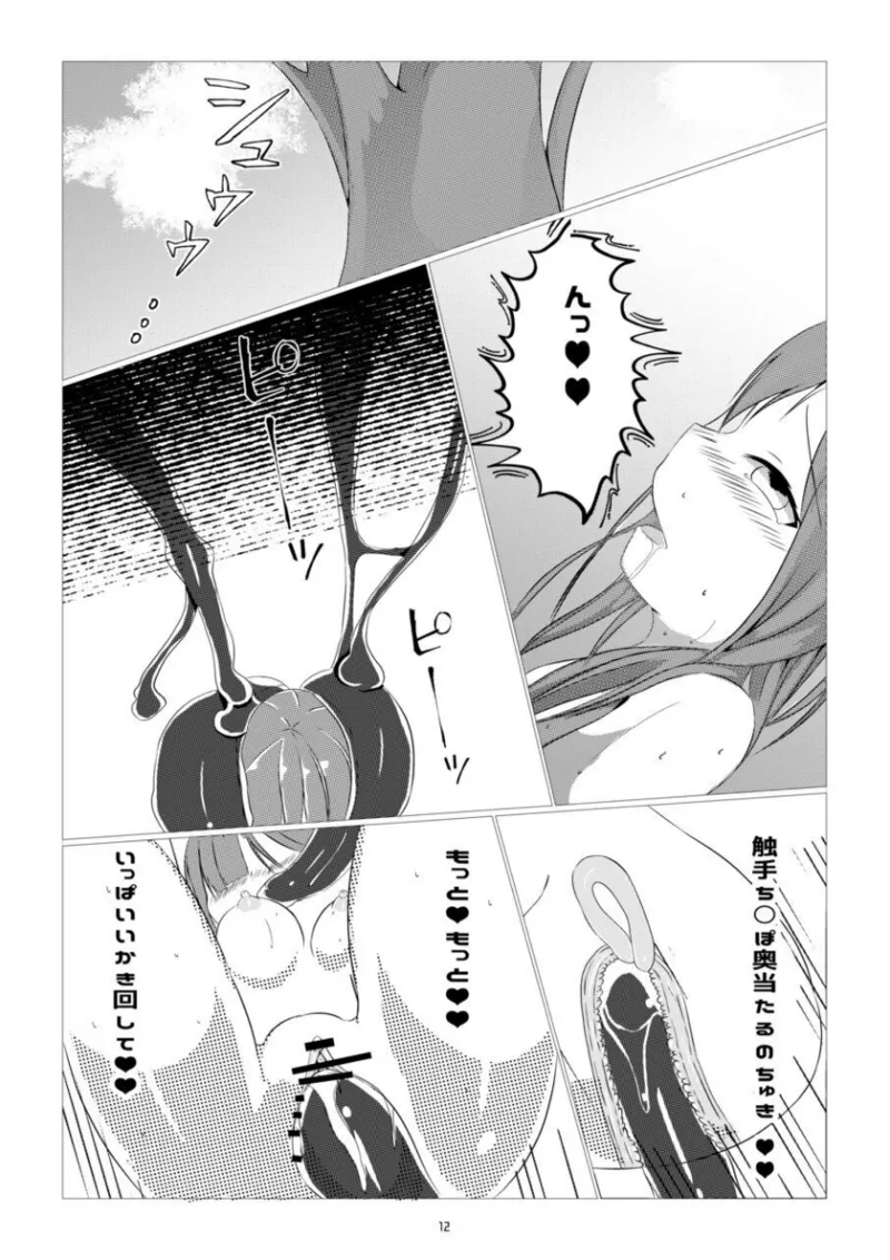 薬探し狼は苗となる - page12