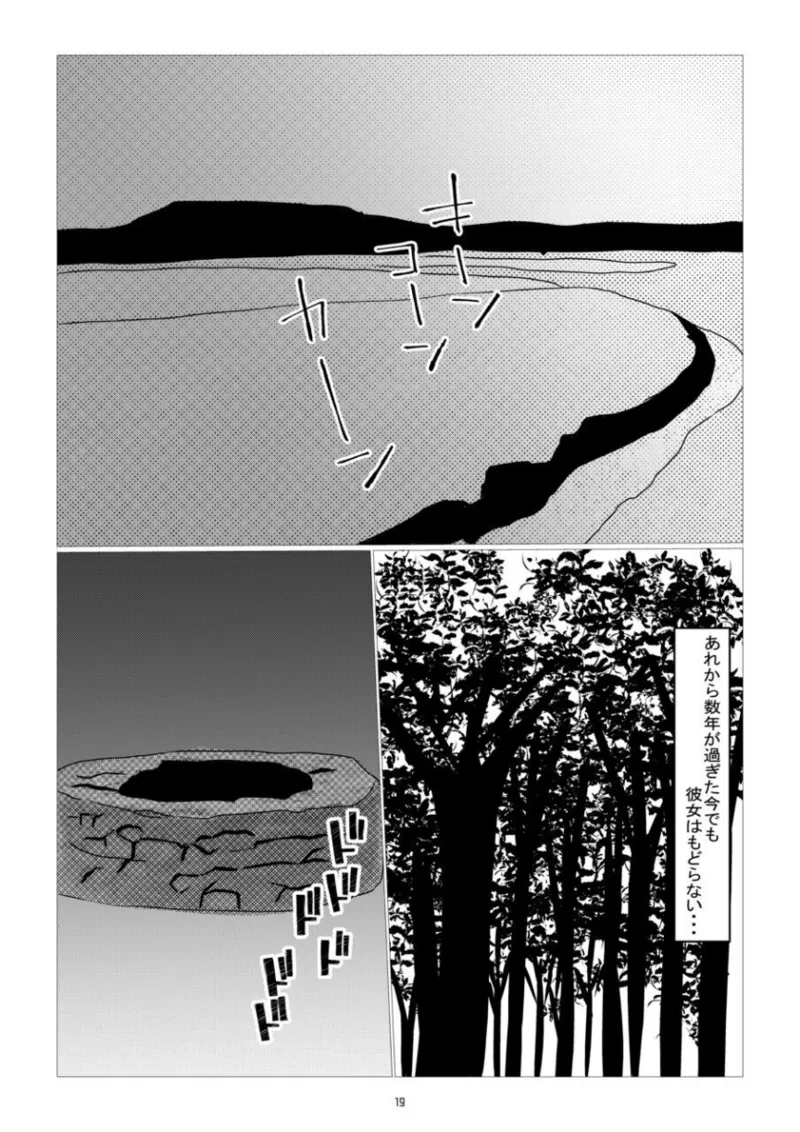 薬探し狼は苗となる - page19