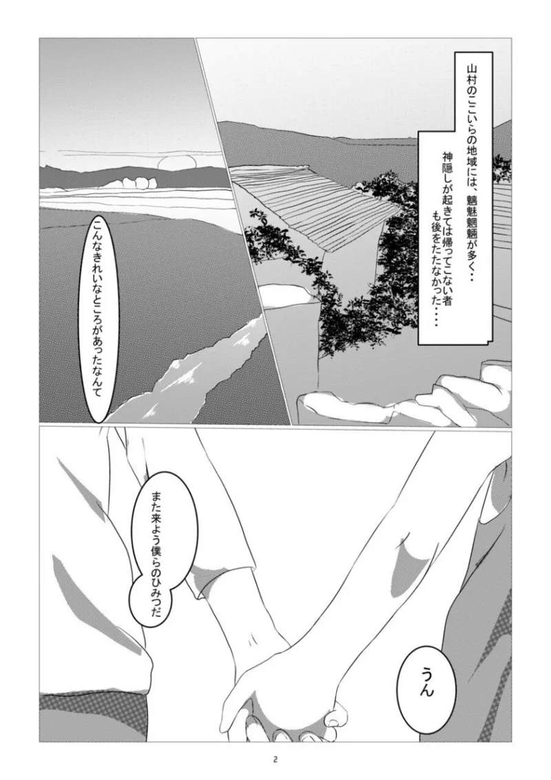 薬探し狼は苗となる - page2