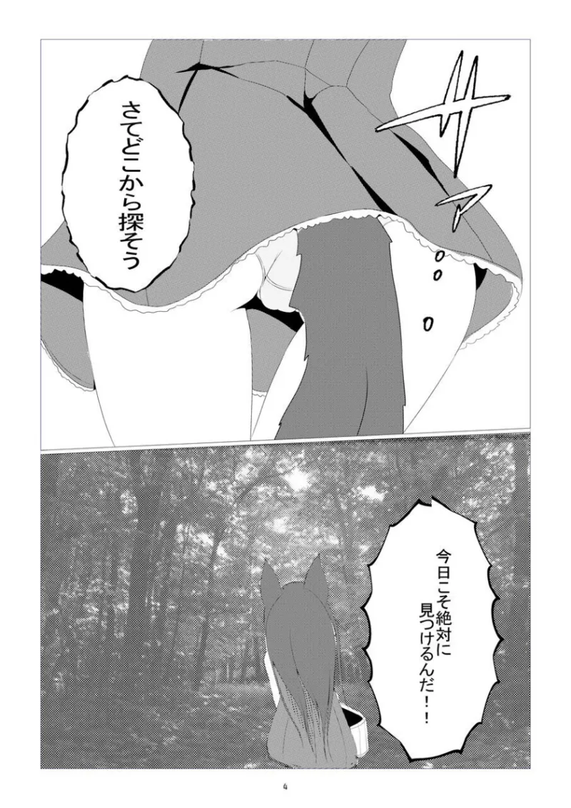 薬探し狼は苗となる - page4