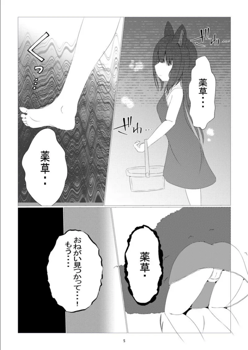 薬探し狼は苗となる - page5