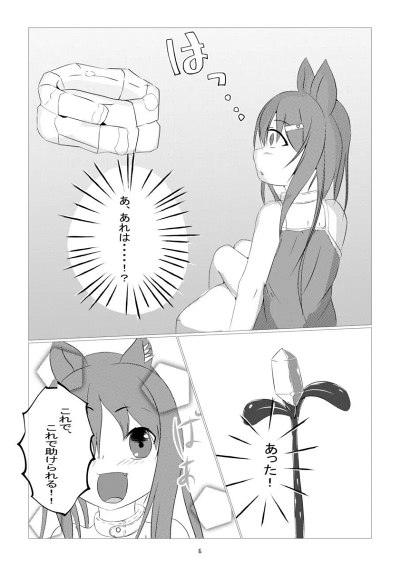 薬探し狼は苗となる - page6