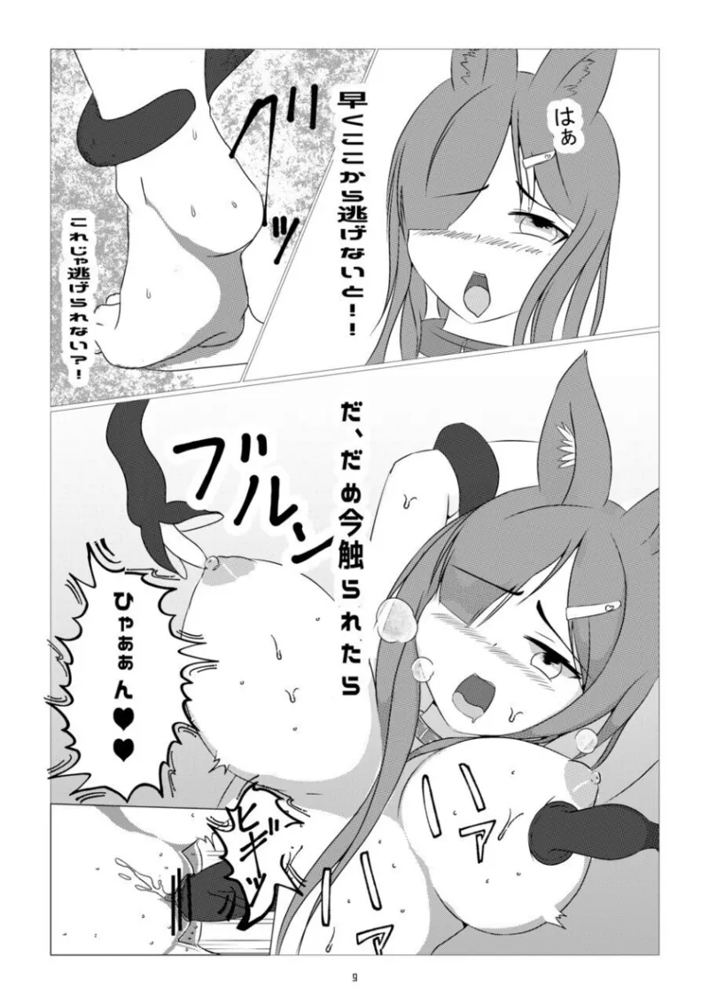 薬探し狼は苗となる - page9