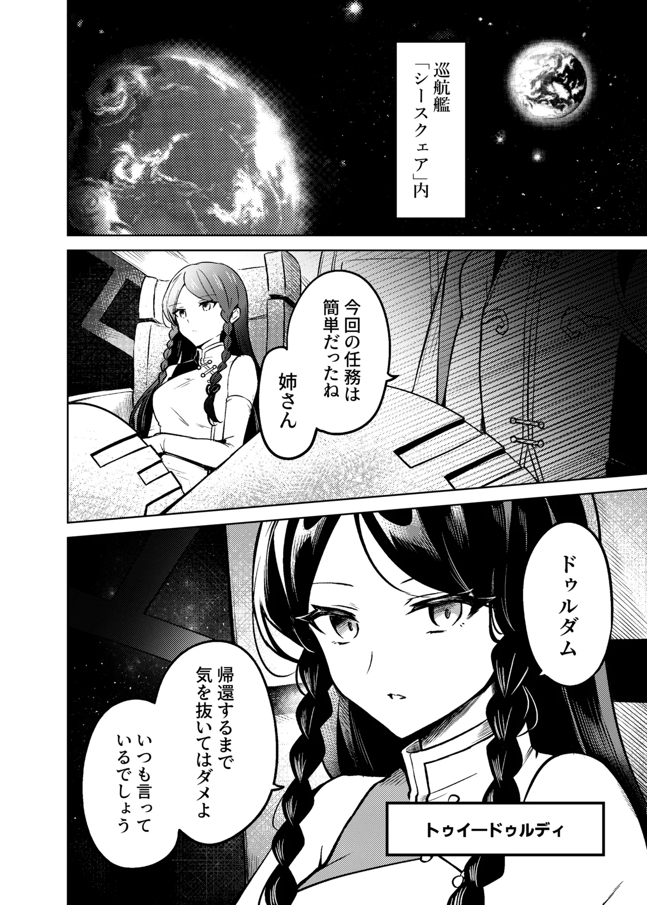 紅蒼双影 - page4