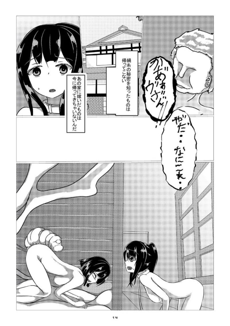 養蚕家の花嫁 - page13