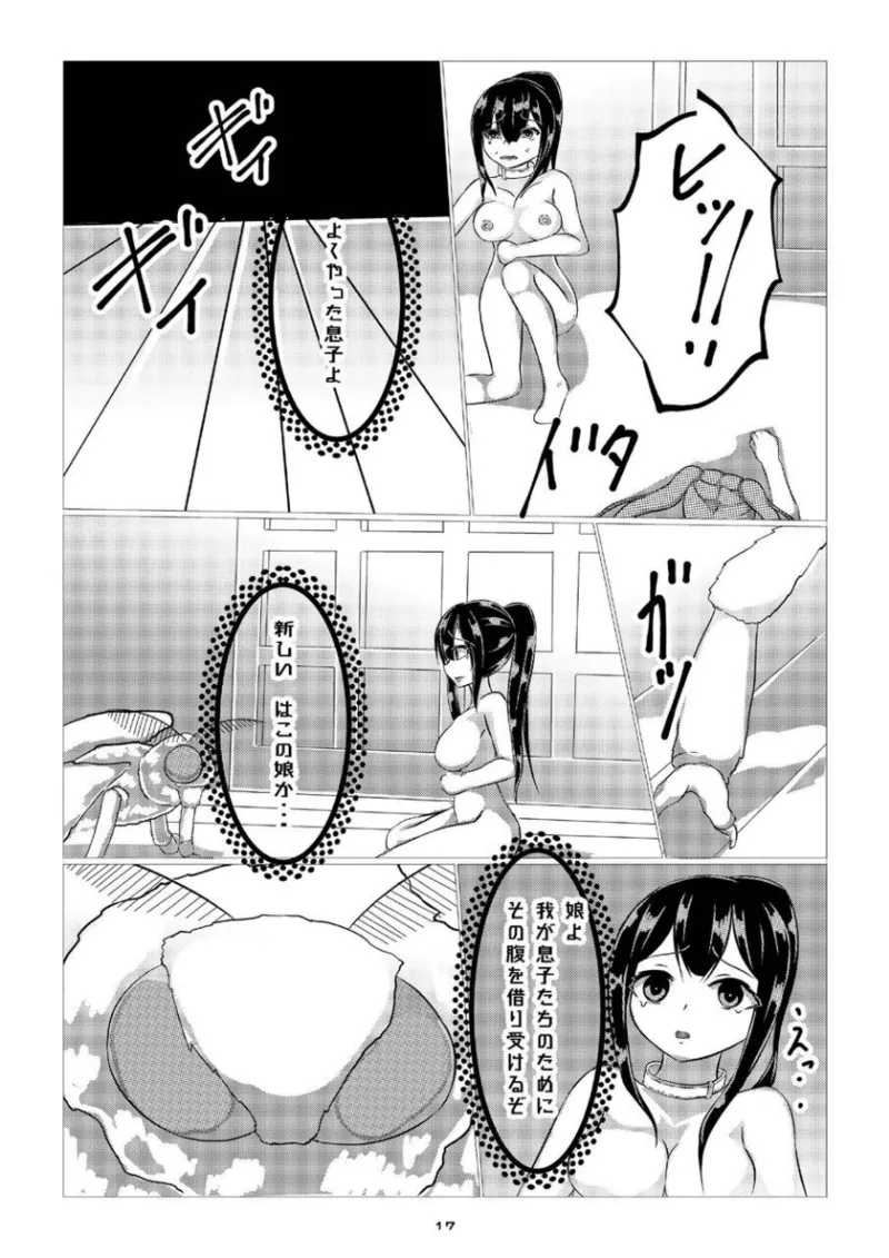 養蚕家の花嫁 - page16