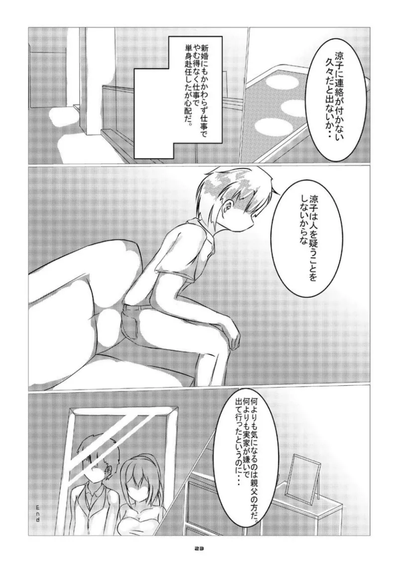 養蚕家の花嫁 - page22