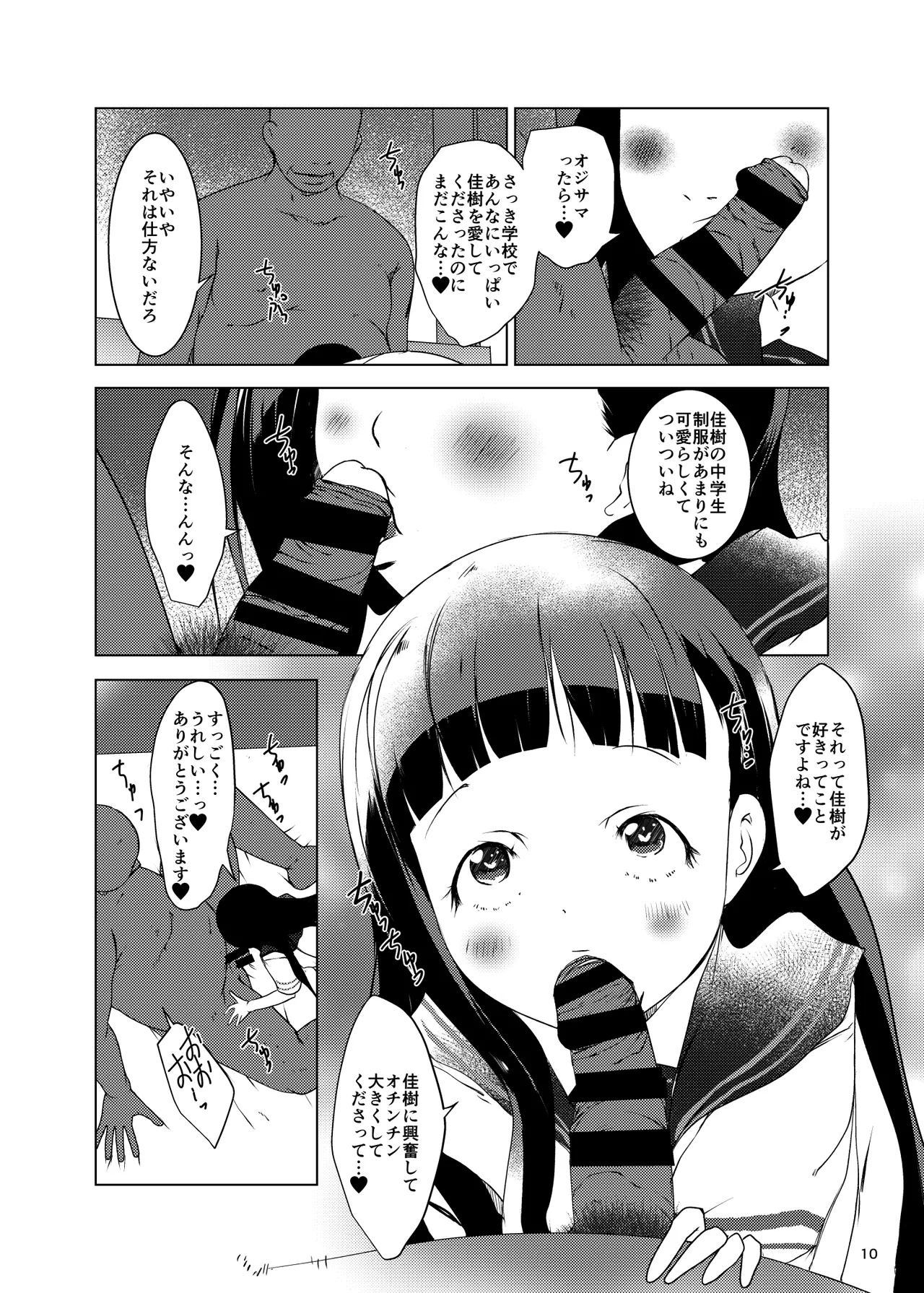 温水佳樹はオジサマの催眠従順ペット♥ - page10