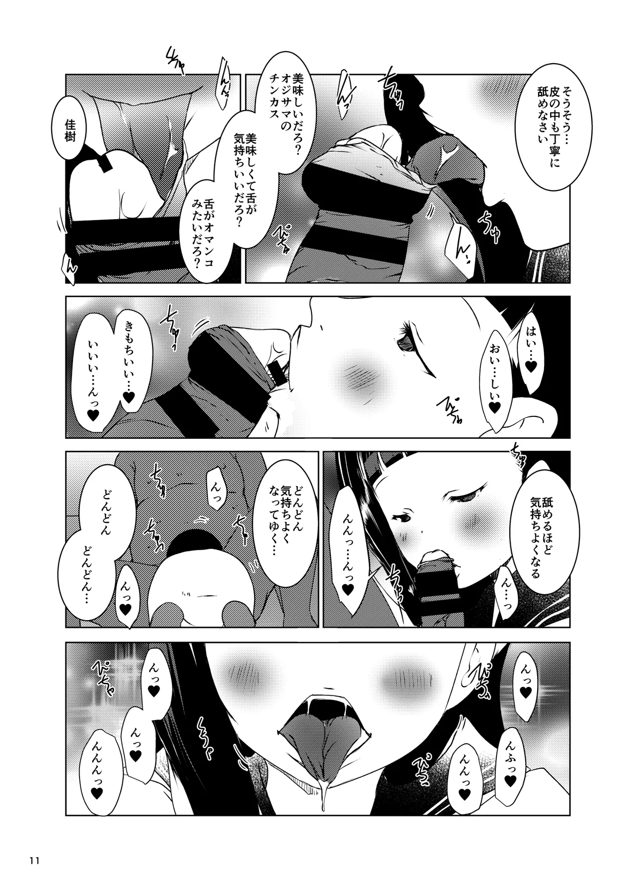 温水佳樹はオジサマの催眠従順ペット♥ - page11